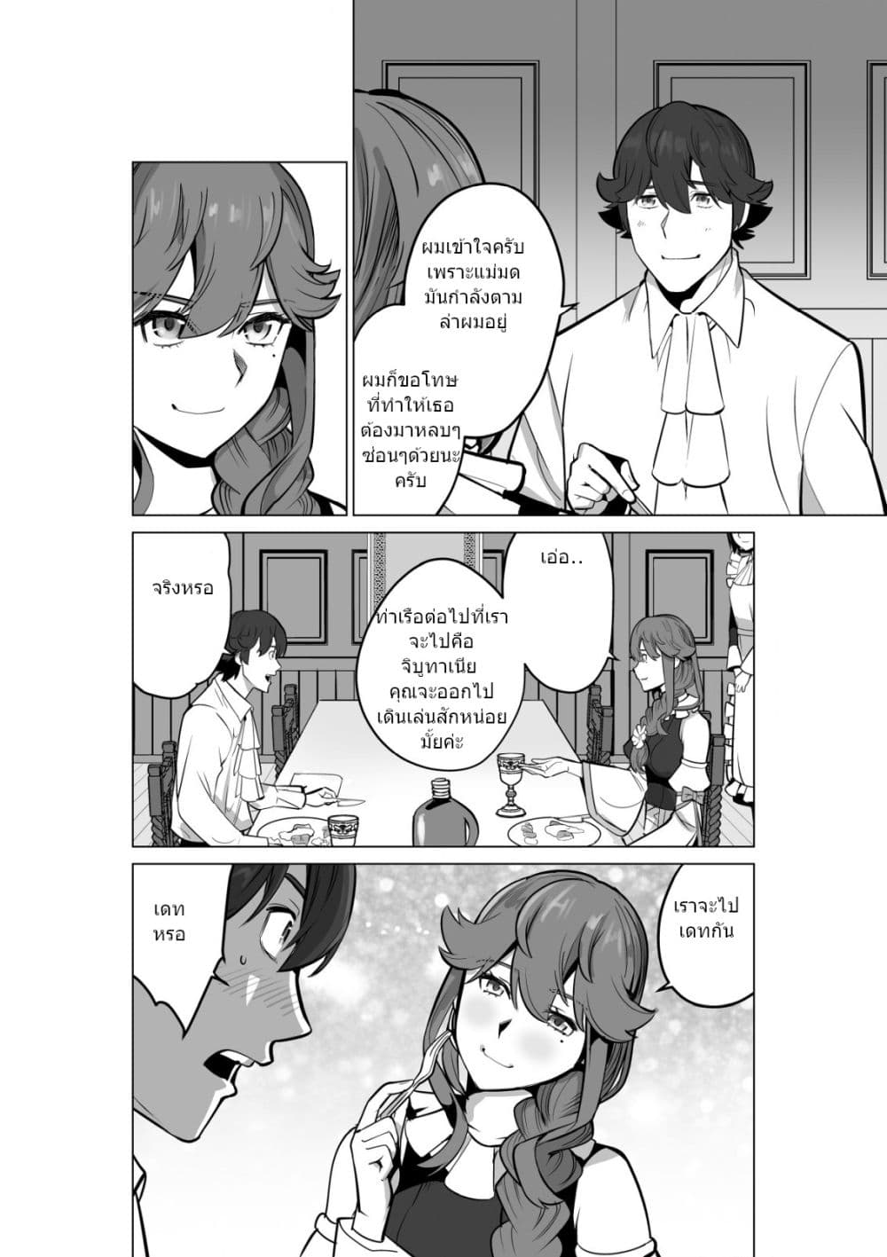 Sen no Sukiru o Motsu Otoko page 5