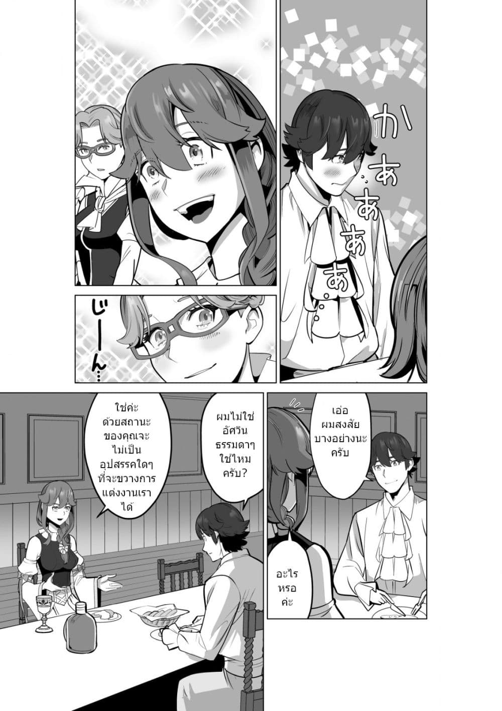 Sen no Sukiru o Motsu Otoko page 6