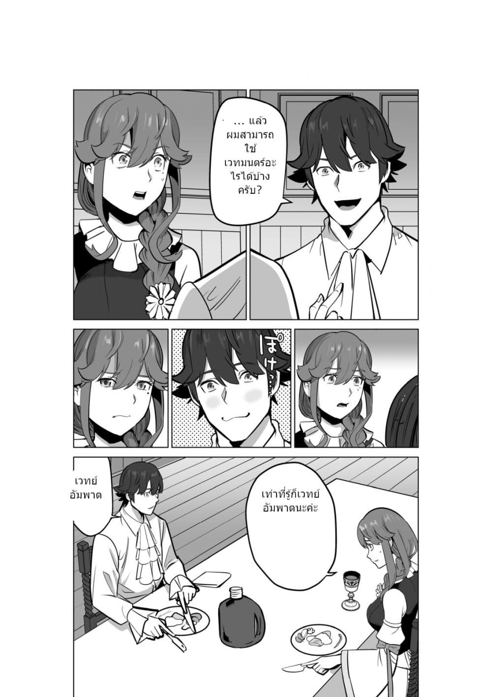 Sen no Sukiru o Motsu Otoko page 7