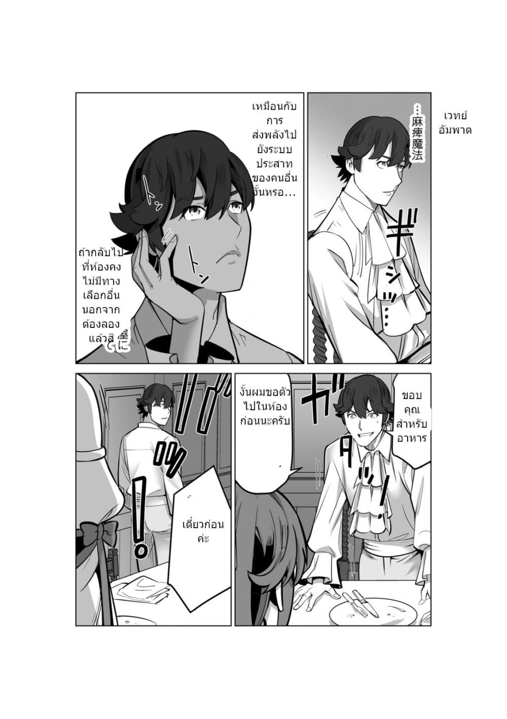 Sen no Sukiru o Motsu Otoko page 8