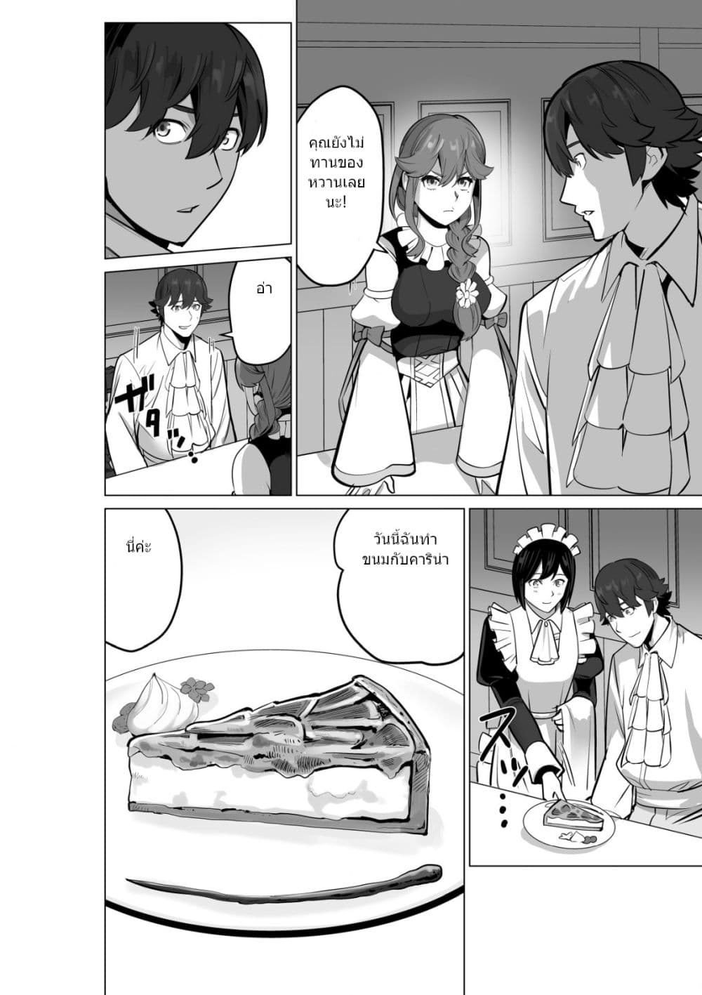 Sen no Sukiru o Motsu Otoko page 9