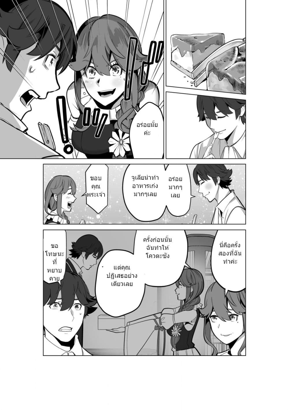 Sen no Sukiru o Motsu Otoko page 10