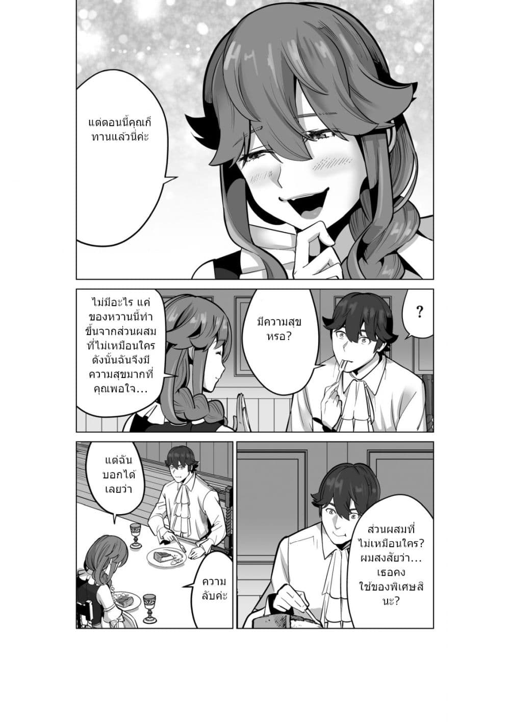 Sen no Sukiru o Motsu Otoko page 11