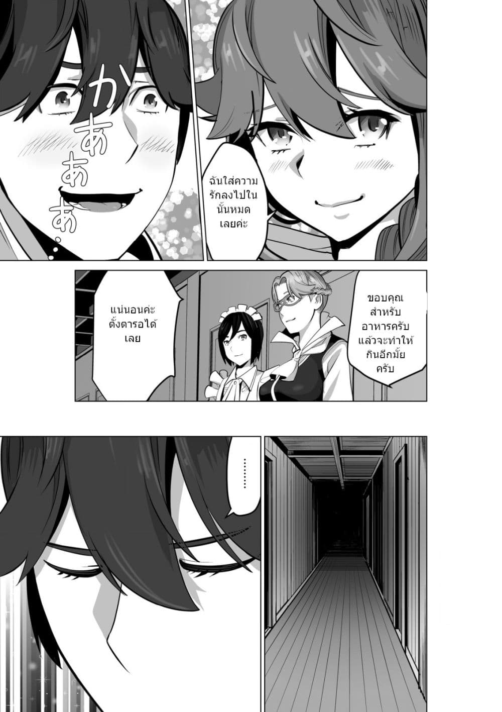 Sen no Sukiru o Motsu Otoko page 12