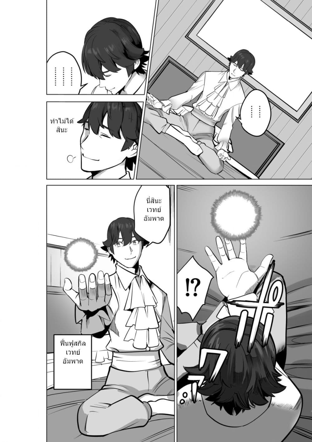 Sen no Sukiru o Motsu Otoko page 13