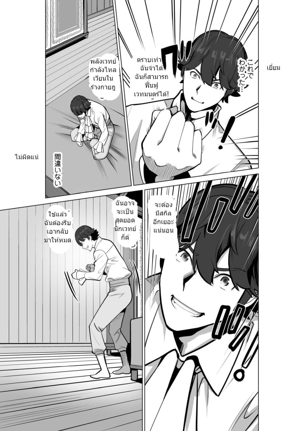 Sen no Sukiru o Motsu Otoko page 2