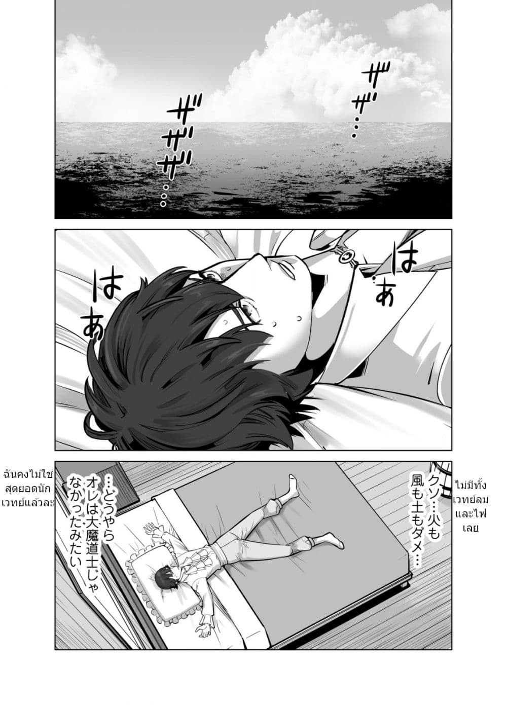 Sen no Sukiru o Motsu Otoko page 3