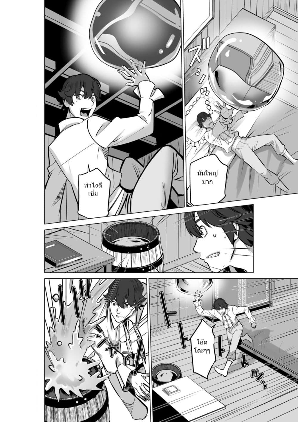 Sen no Sukiru o Motsu Otoko page 5