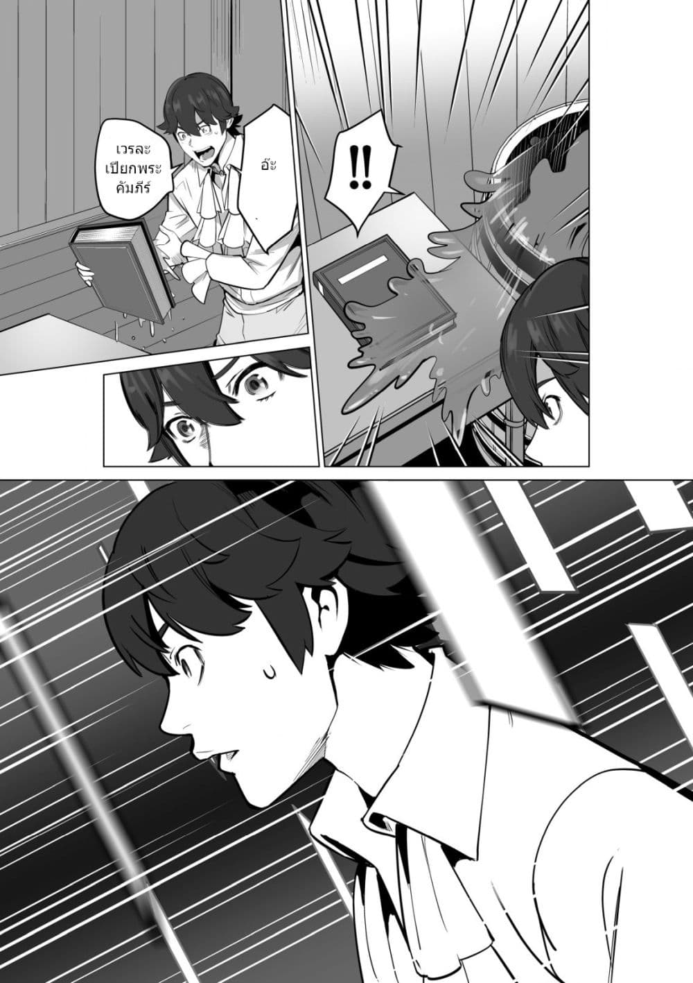 Sen no Sukiru o Motsu Otoko page 6