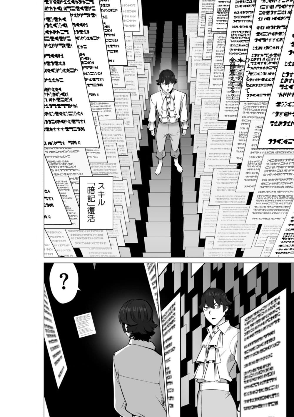 Sen no Sukiru o Motsu Otoko page 7