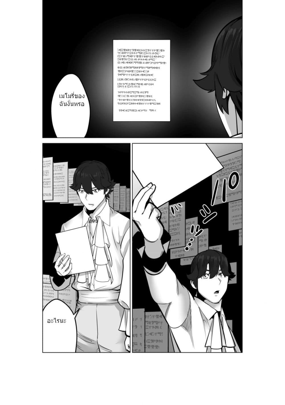 Sen no Sukiru o Motsu Otoko page 8