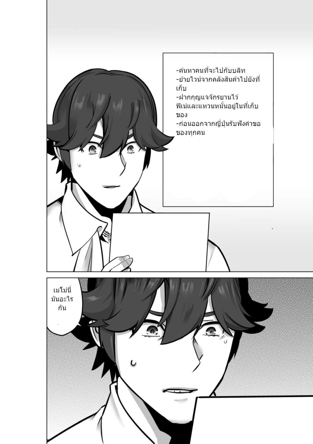 Sen no Sukiru o Motsu Otoko page 9