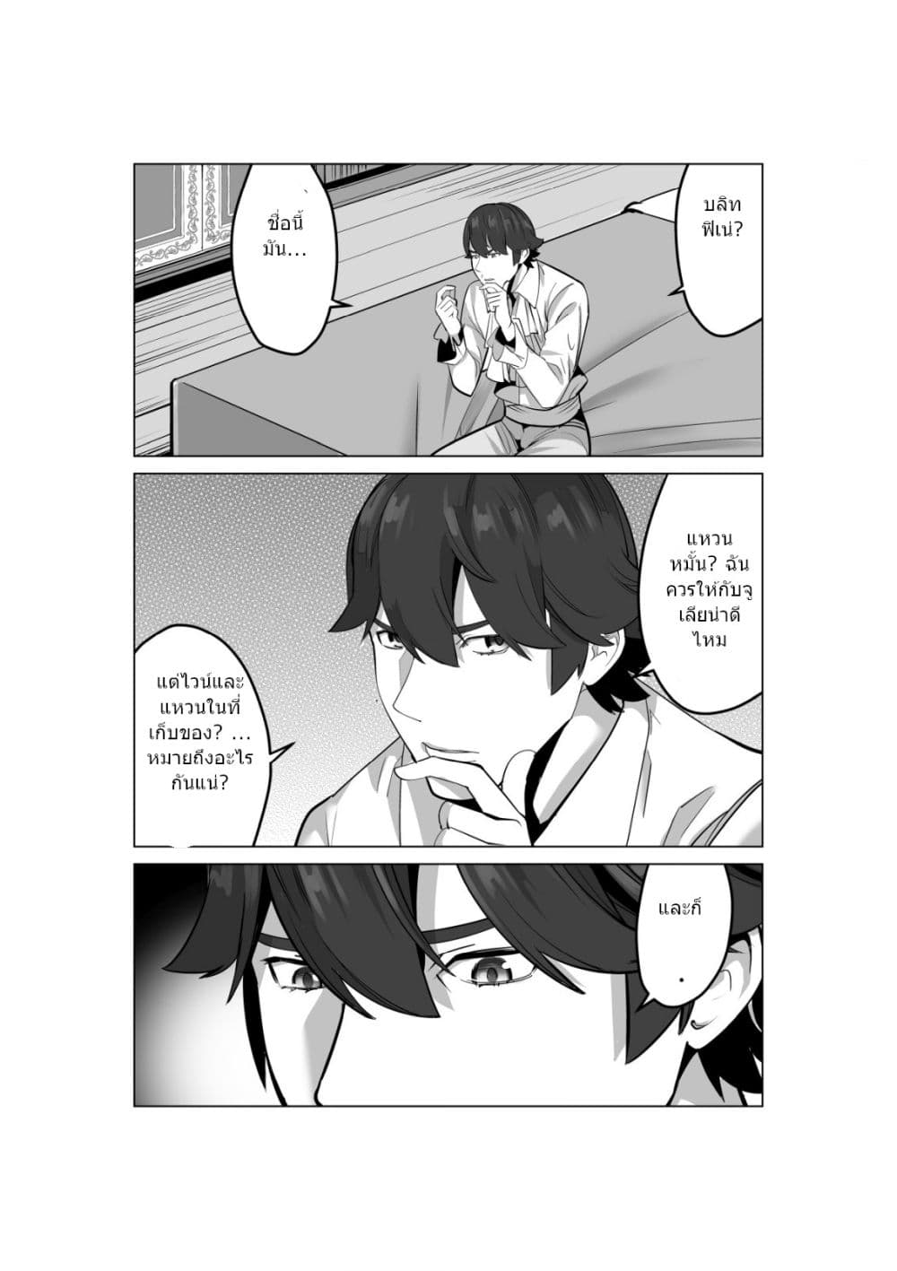 Sen no Sukiru o Motsu Otoko page 10
