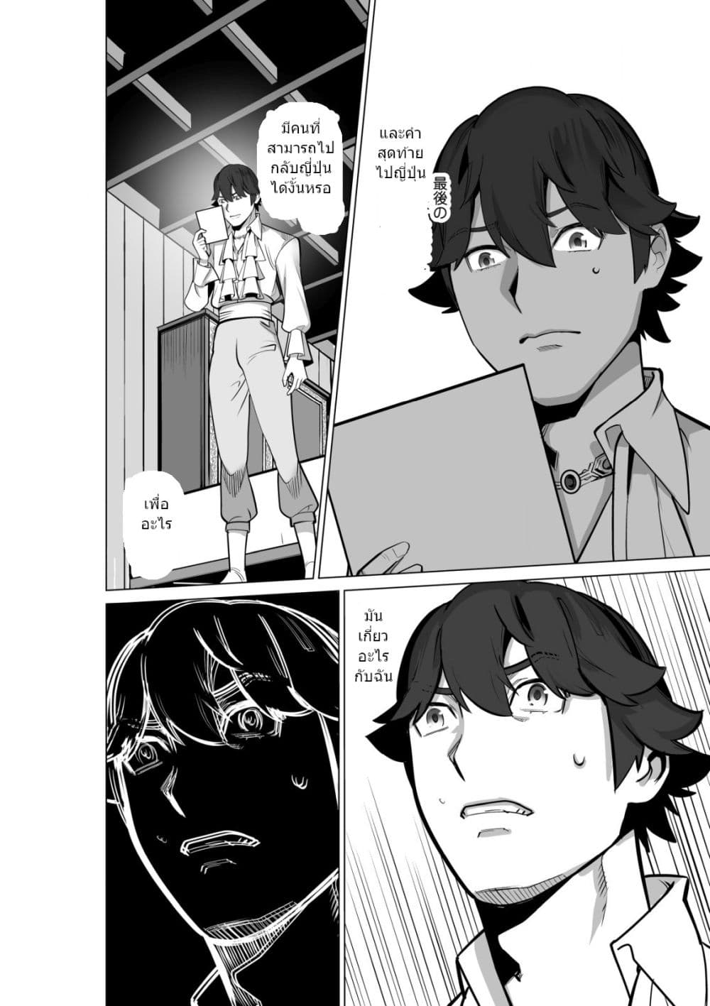 Sen no Sukiru o Motsu Otoko page 11