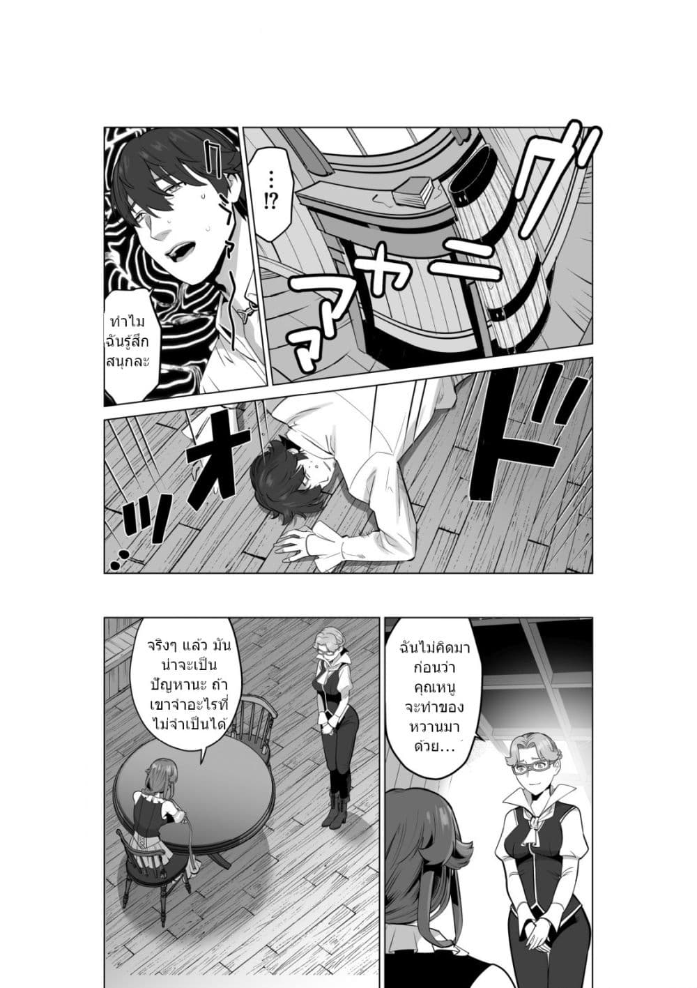 Sen no Sukiru o Motsu Otoko page 12