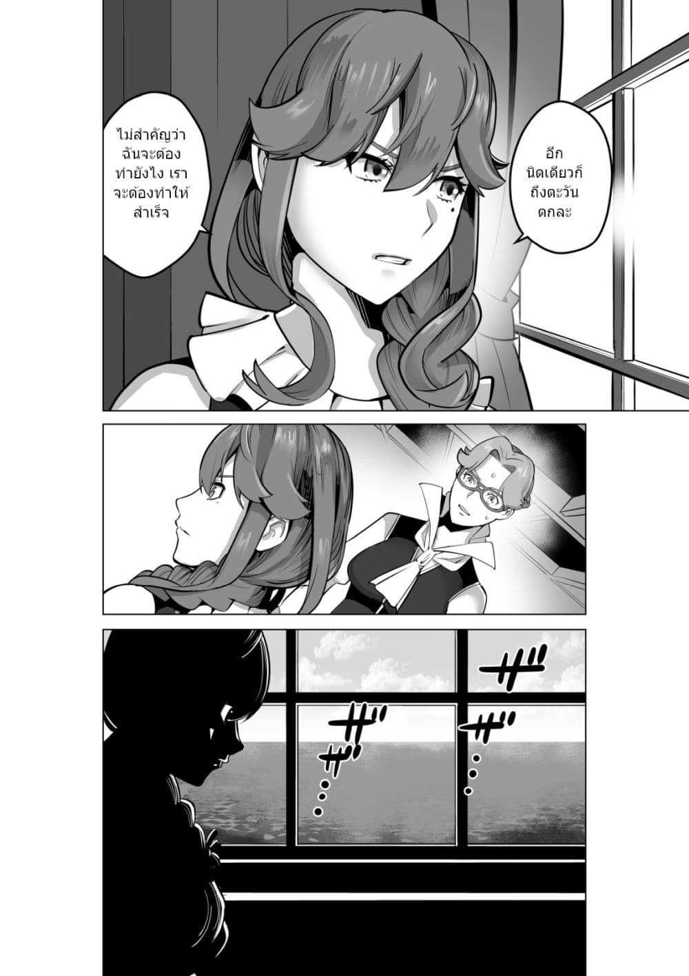 Sen no Sukiru o Motsu Otoko page 13