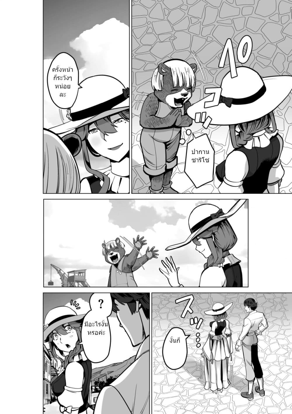Sen no Sukiru o Motsu Otoko page 5