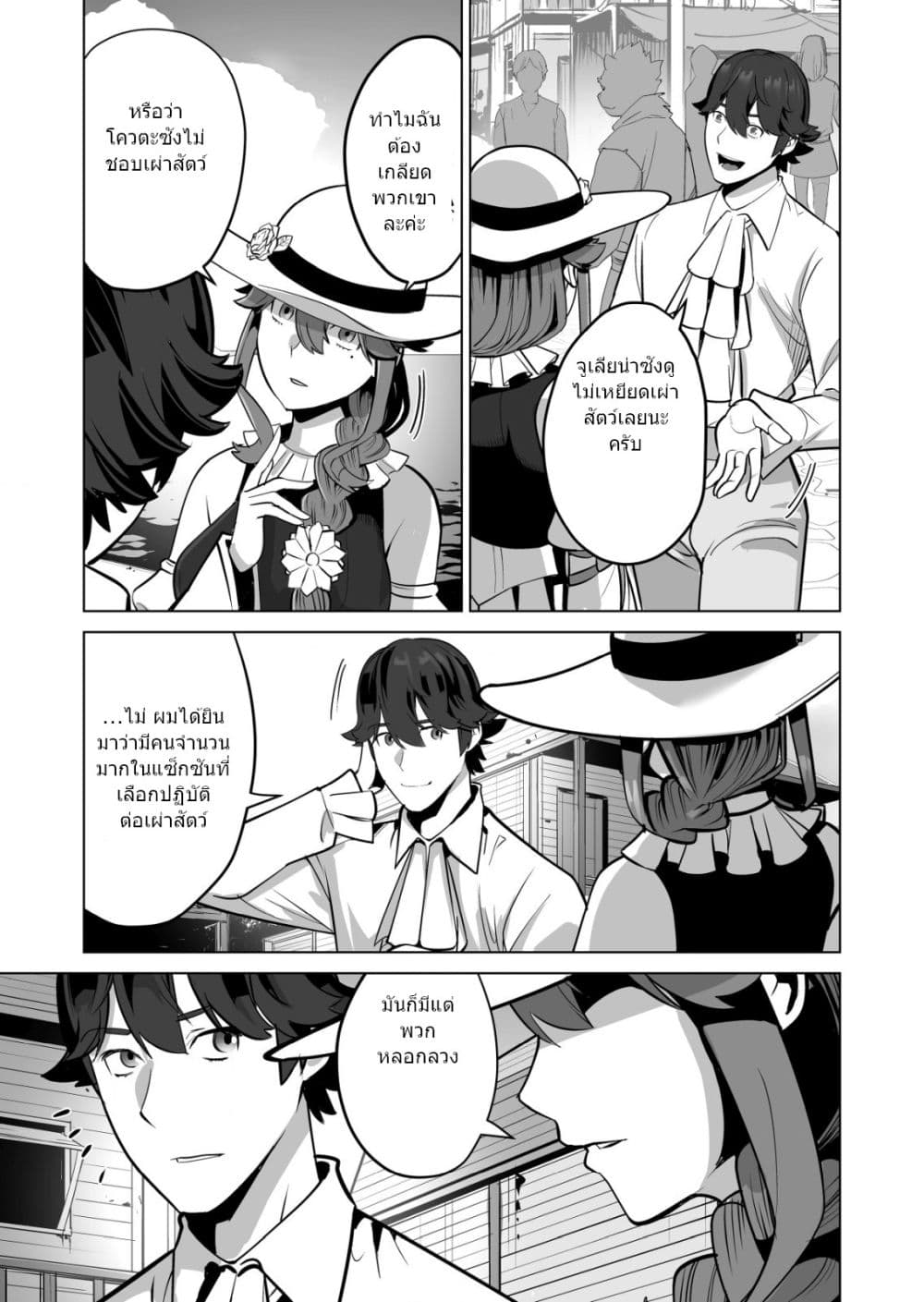 Sen no Sukiru o Motsu Otoko page 6