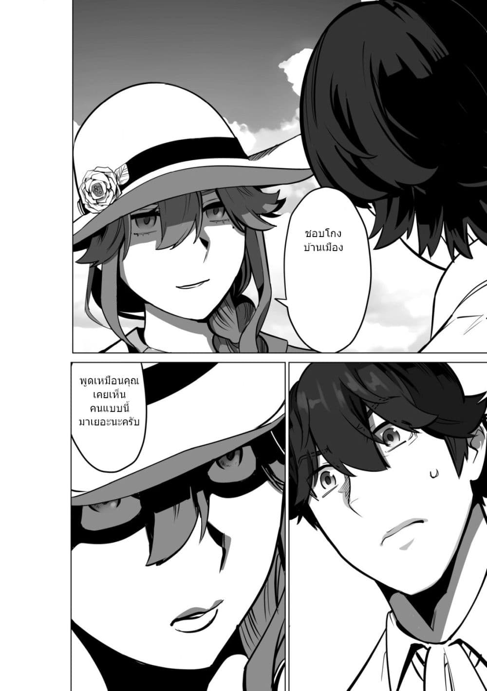 Sen no Sukiru o Motsu Otoko page 7