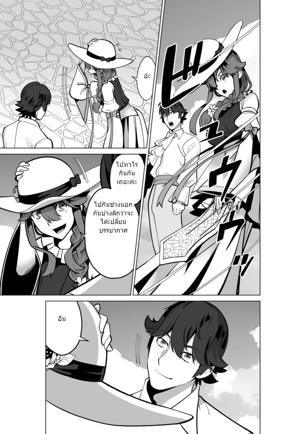 Sen no Sukiru o Motsu Otoko page 8