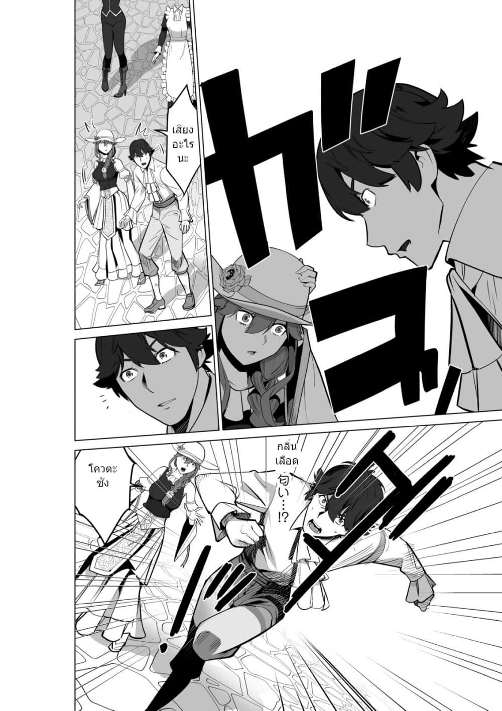 Sen no Sukiru o Motsu Otoko page 9