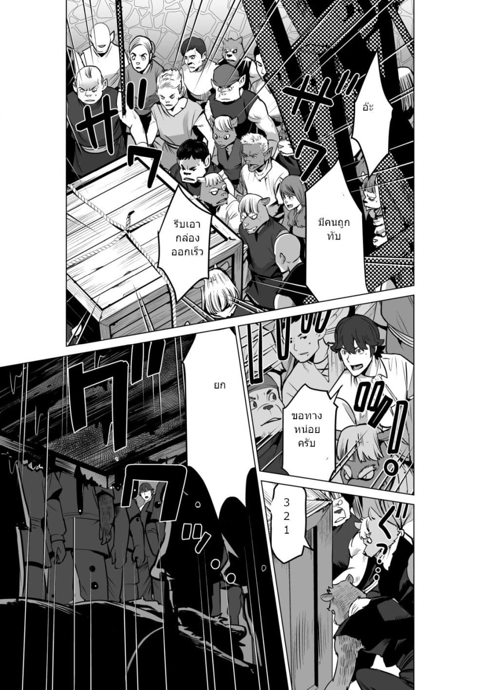 Sen no Sukiru o Motsu Otoko page 10