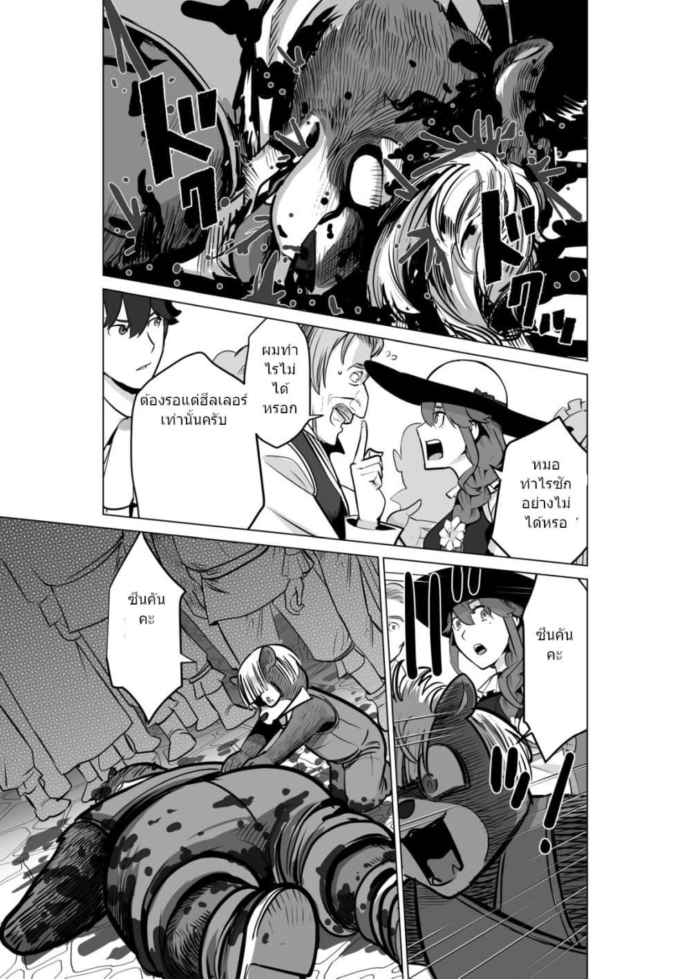 Sen no Sukiru o Motsu Otoko page 12