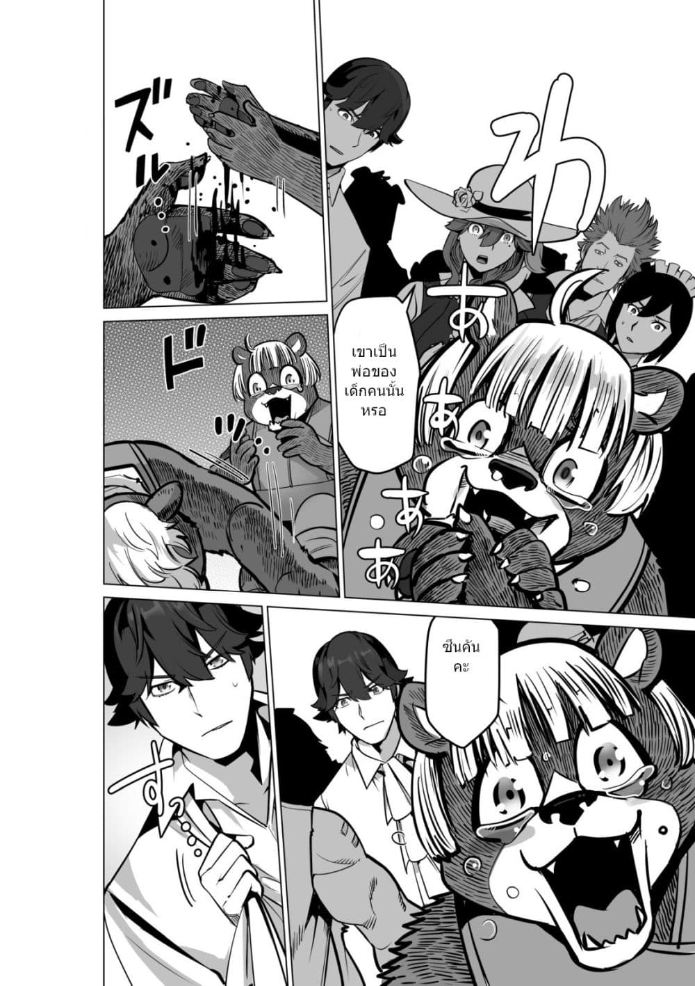 Sen no Sukiru o Motsu Otoko page 13