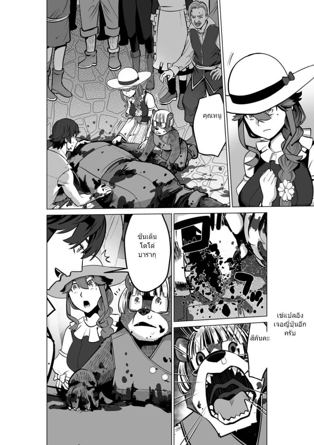 Sen no Sukiru o Motsu Otoko page 3