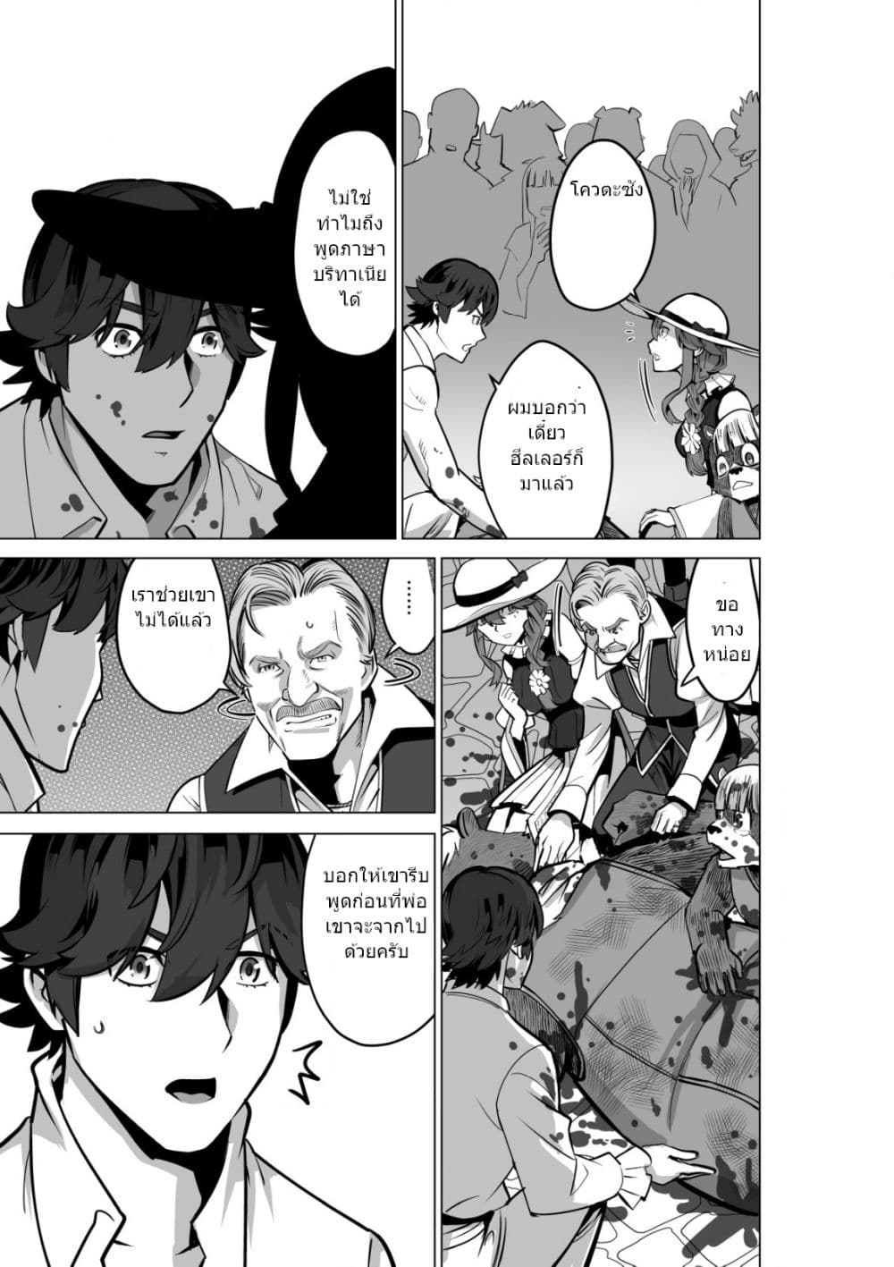 Sen no Sukiru o Motsu Otoko page 4