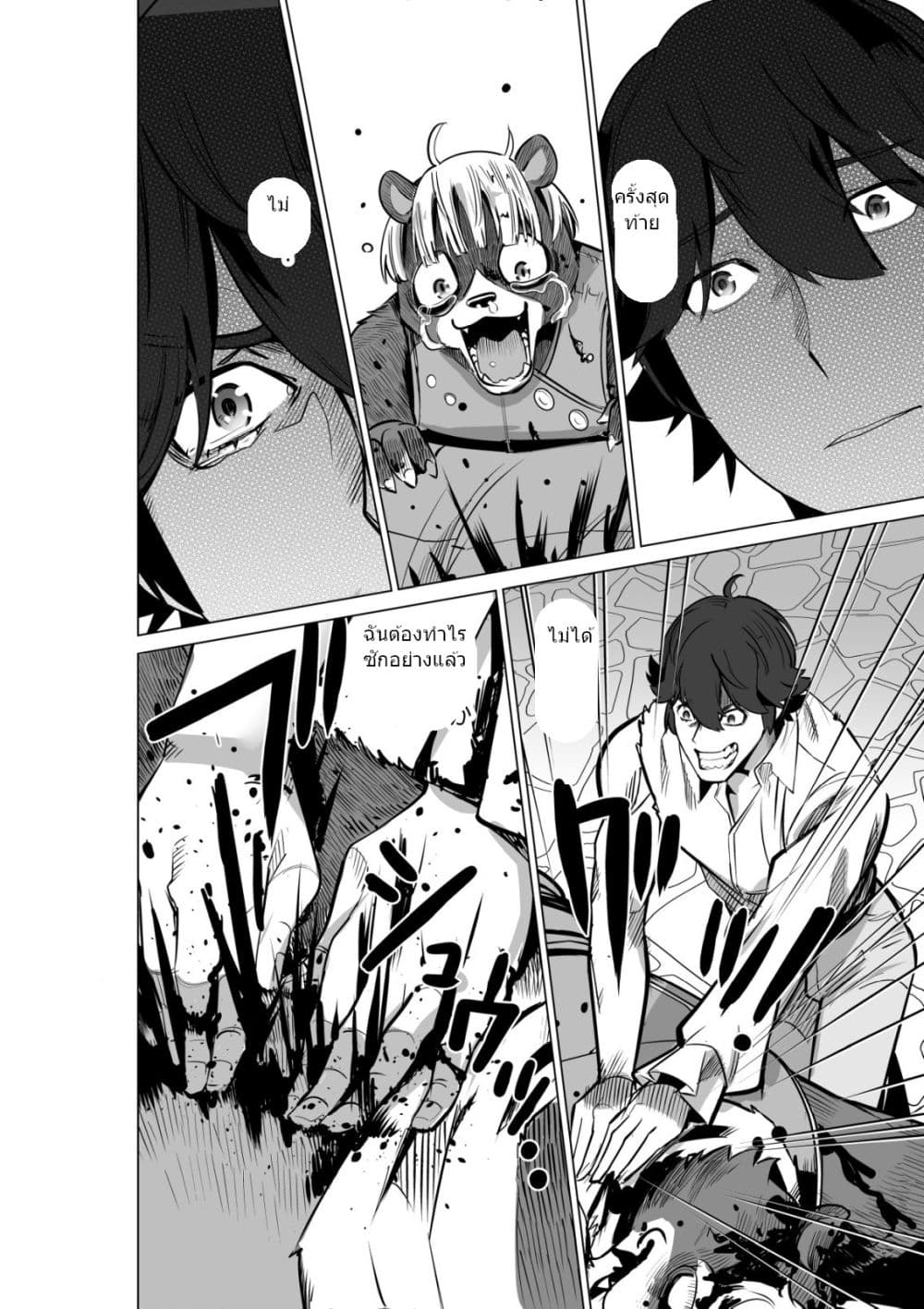Sen no Sukiru o Motsu Otoko page 5