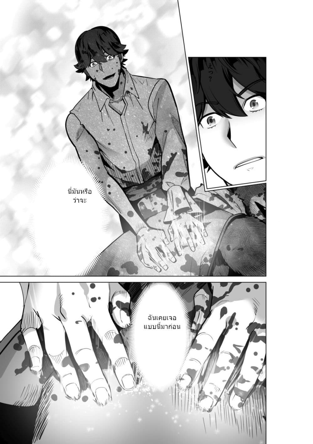 Sen no Sukiru o Motsu Otoko page 6