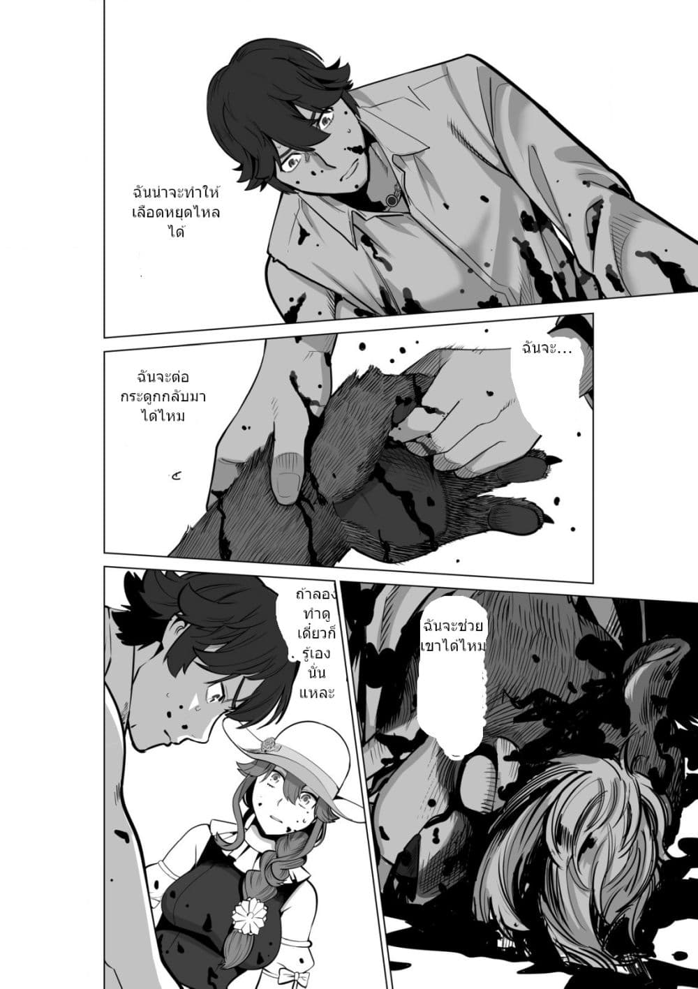 Sen no Sukiru o Motsu Otoko page 7