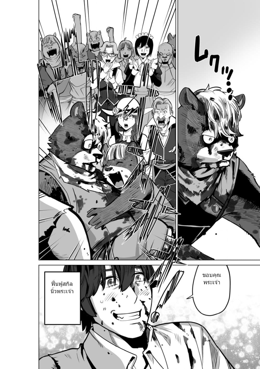 Sen no Sukiru o Motsu Otoko page 9
