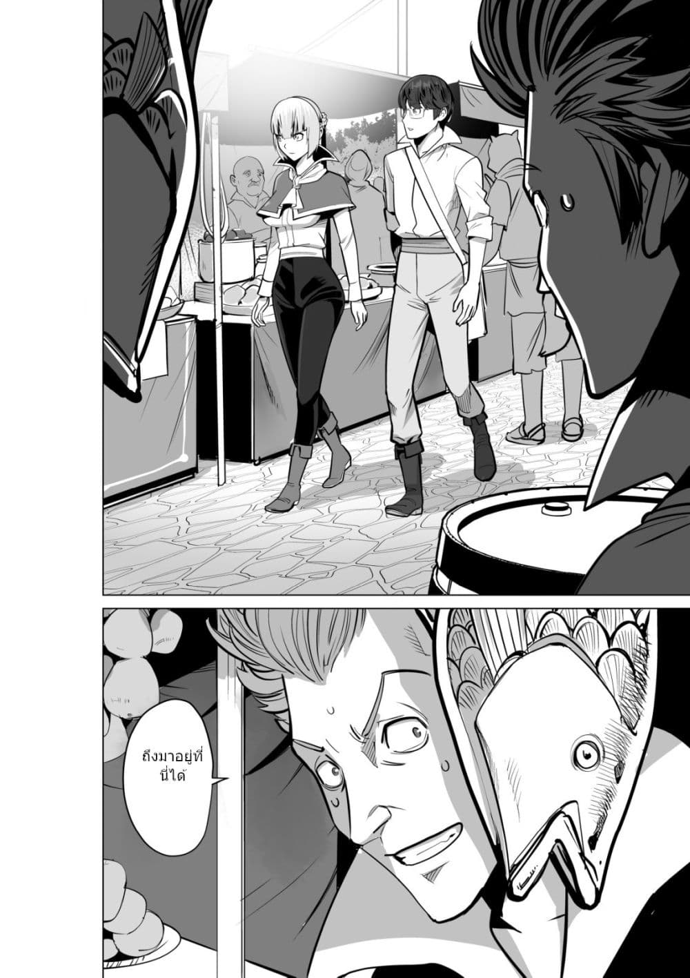 Sen no Sukiru o Motsu Otoko page 13