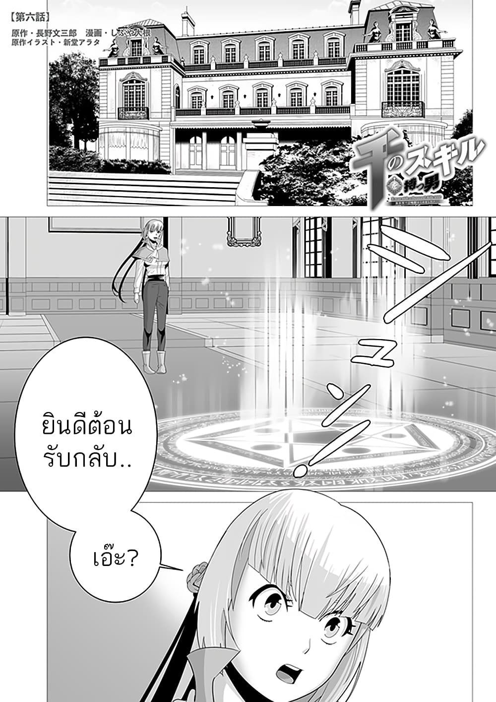Sen no Sukiru o Motsu Otoko page 1