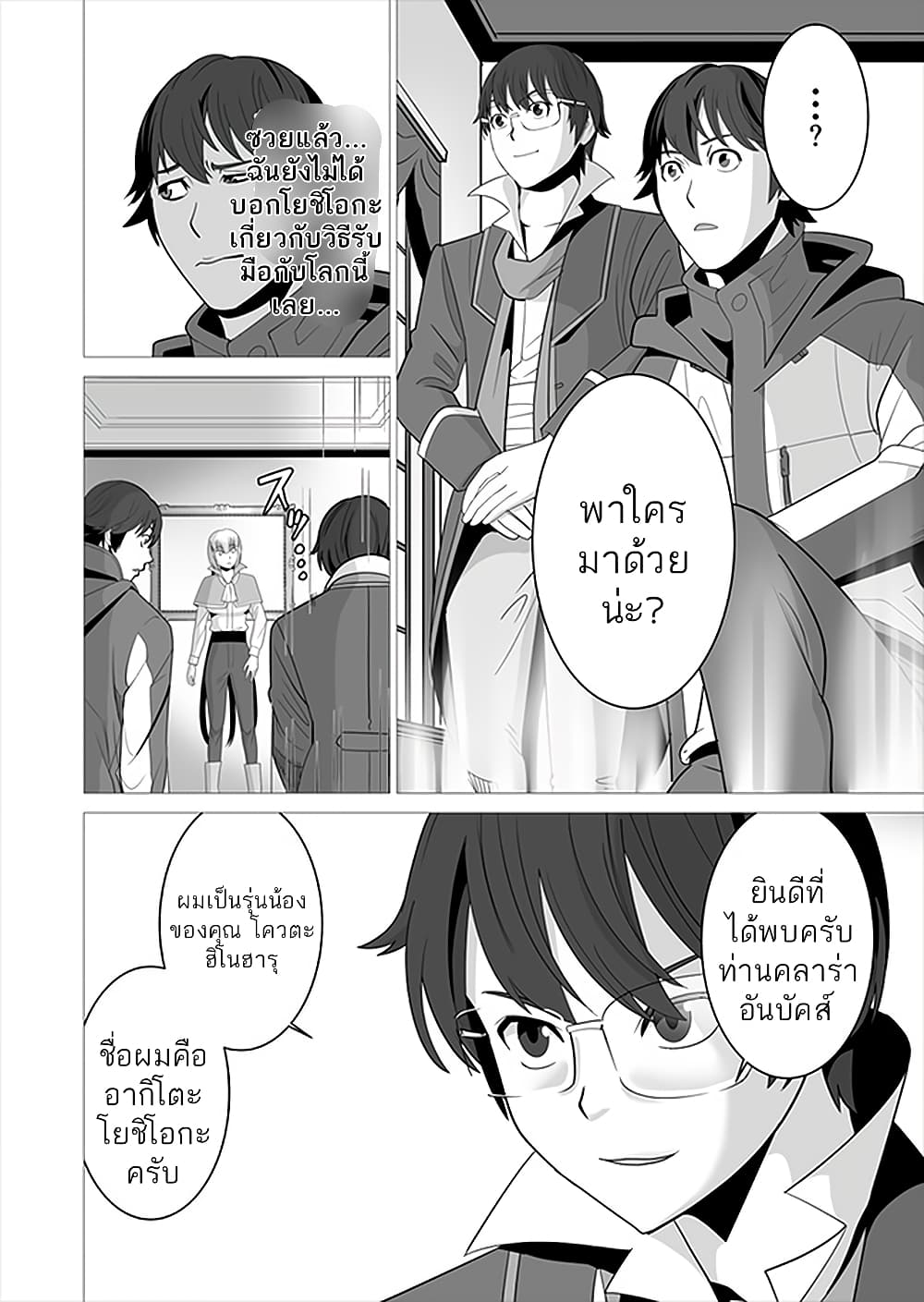 Sen no Sukiru o Motsu Otoko page 2