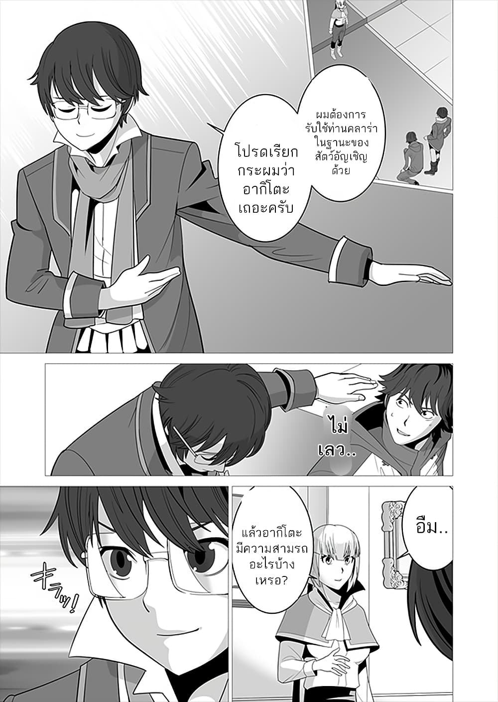 Sen no Sukiru o Motsu Otoko page 3