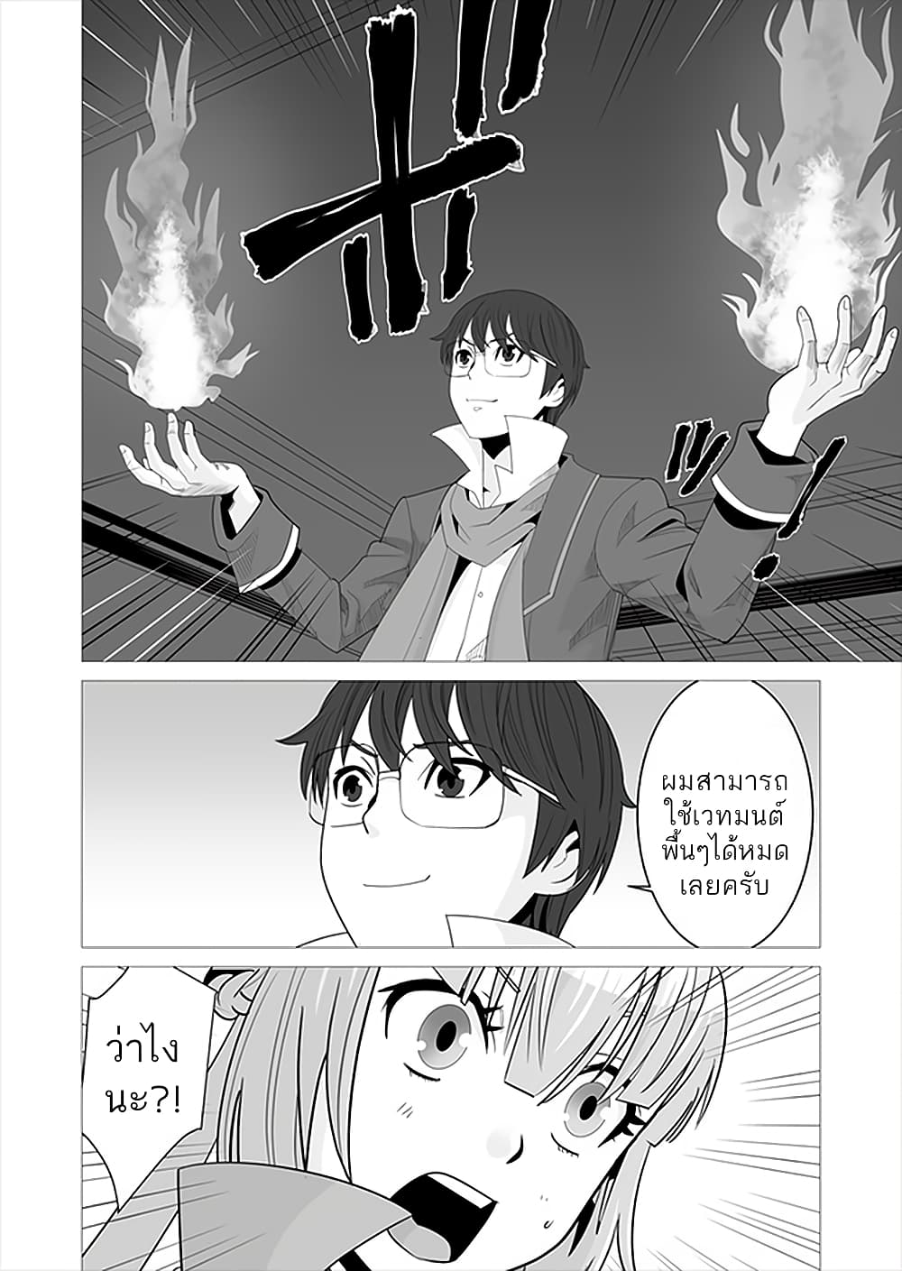 Sen no Sukiru o Motsu Otoko page 4