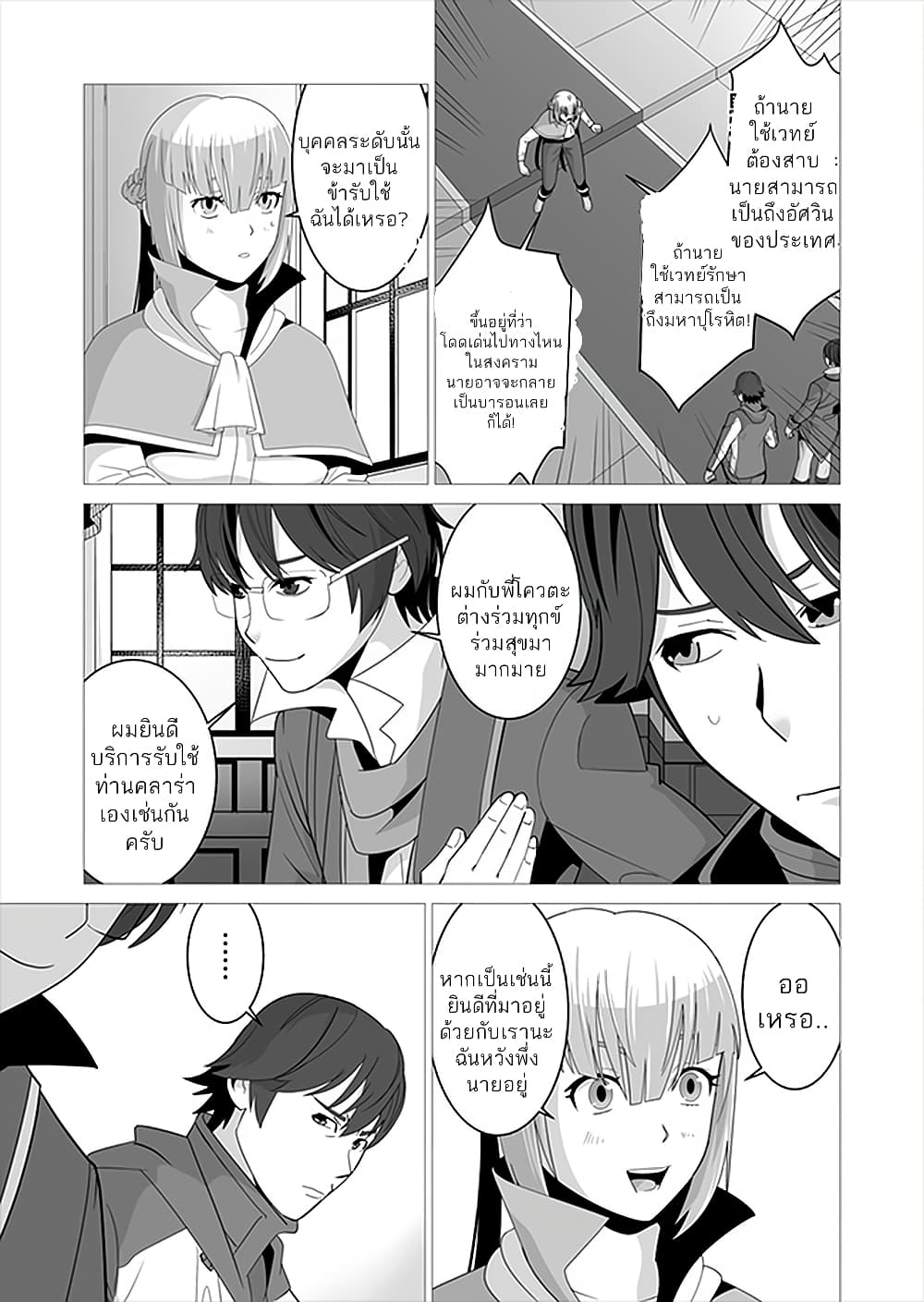 Sen no Sukiru o Motsu Otoko page 5