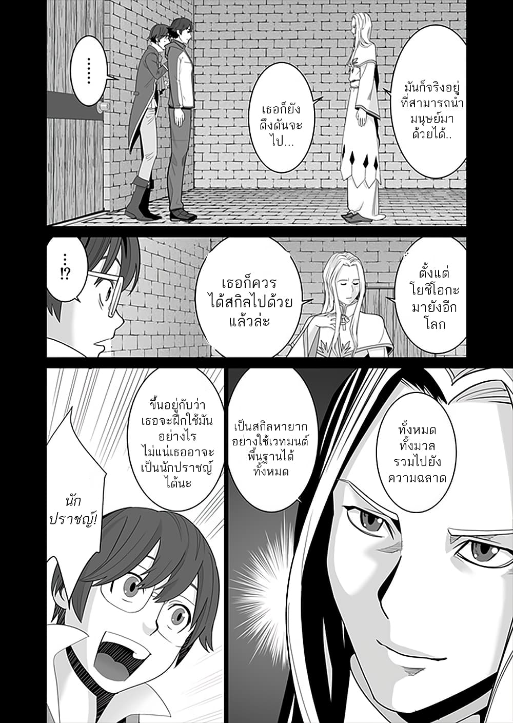 Sen no Sukiru o Motsu Otoko page 6