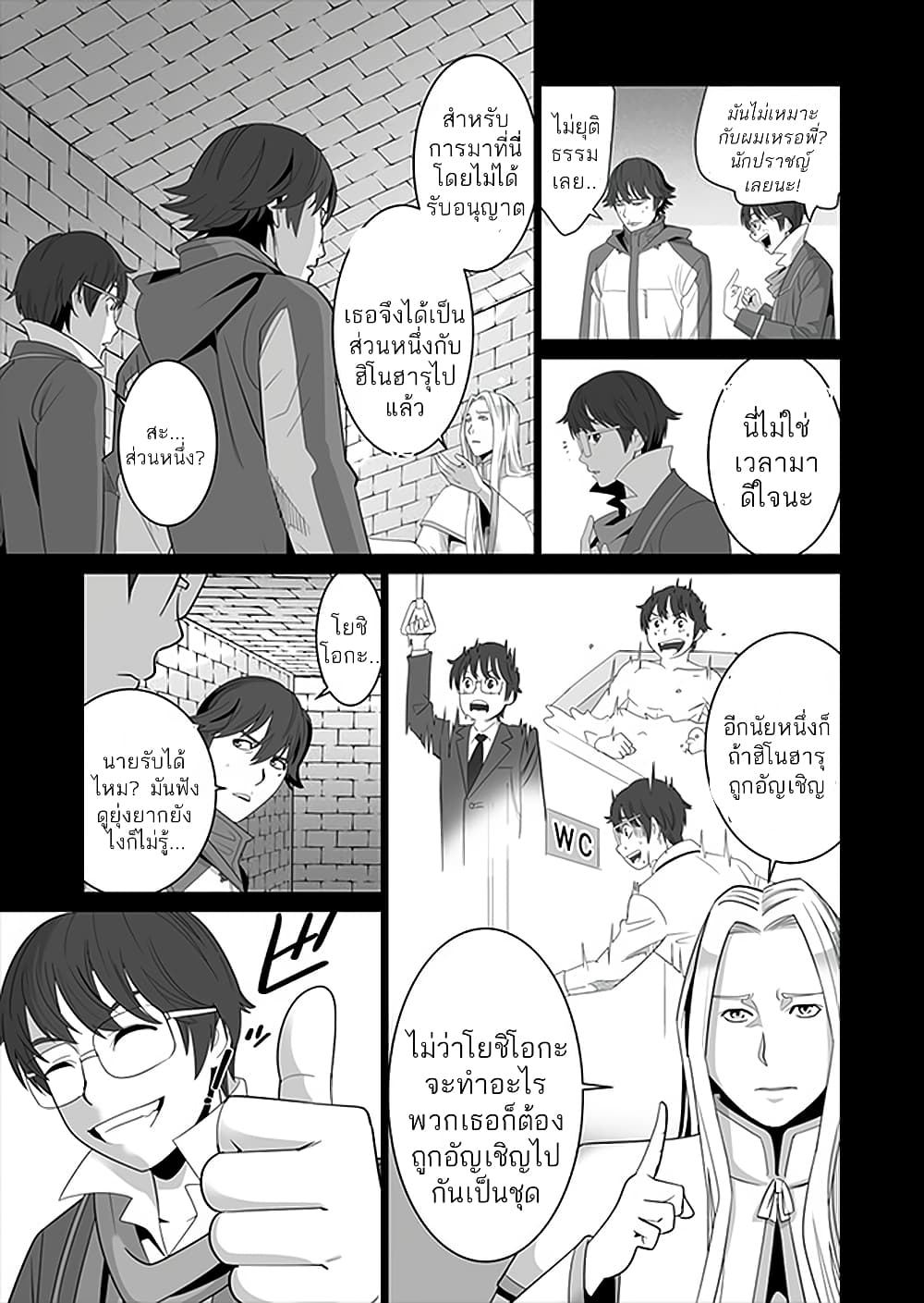 Sen no Sukiru o Motsu Otoko page 7