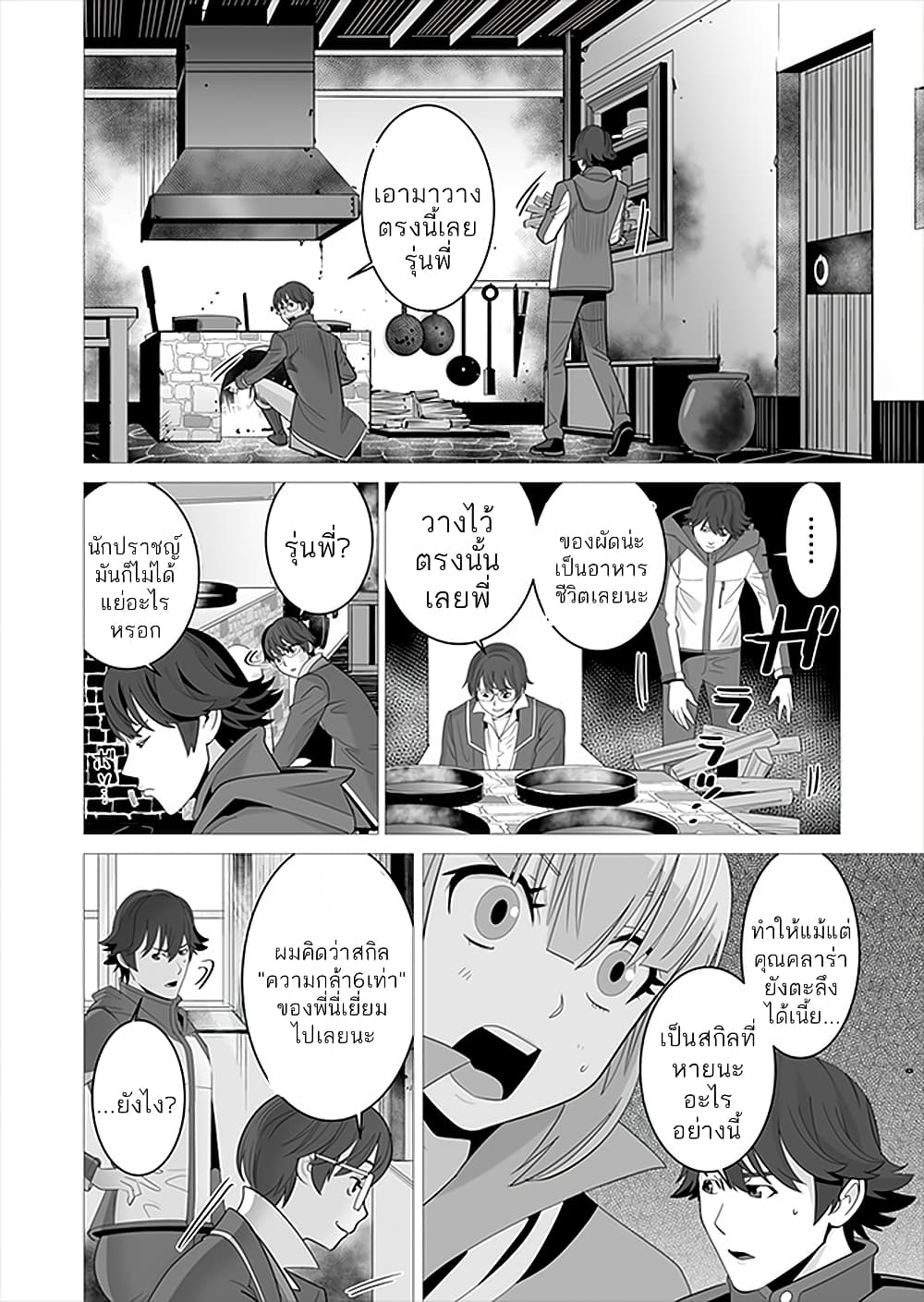 Sen no Sukiru o Motsu Otoko page 8