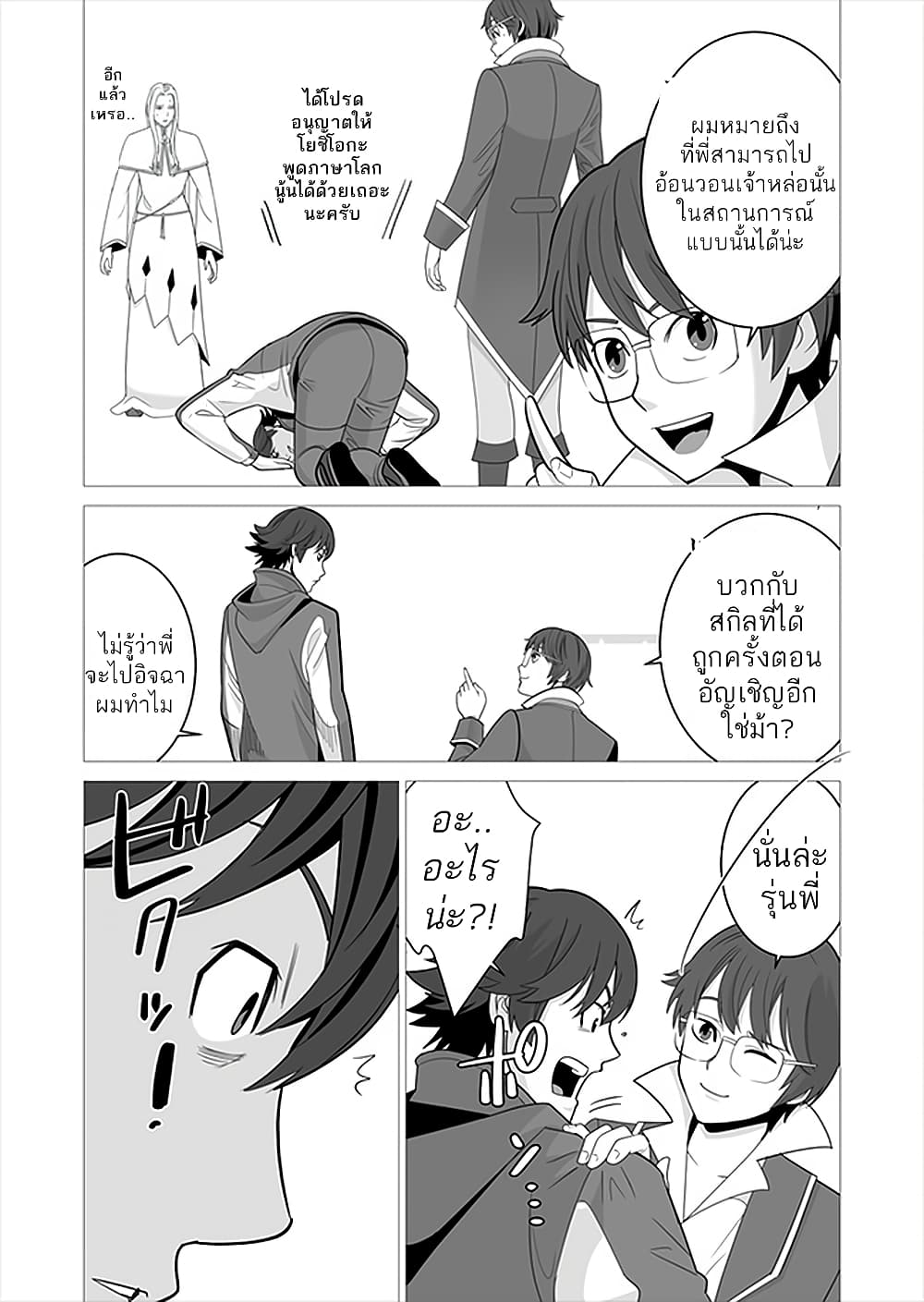 Sen no Sukiru o Motsu Otoko page 9