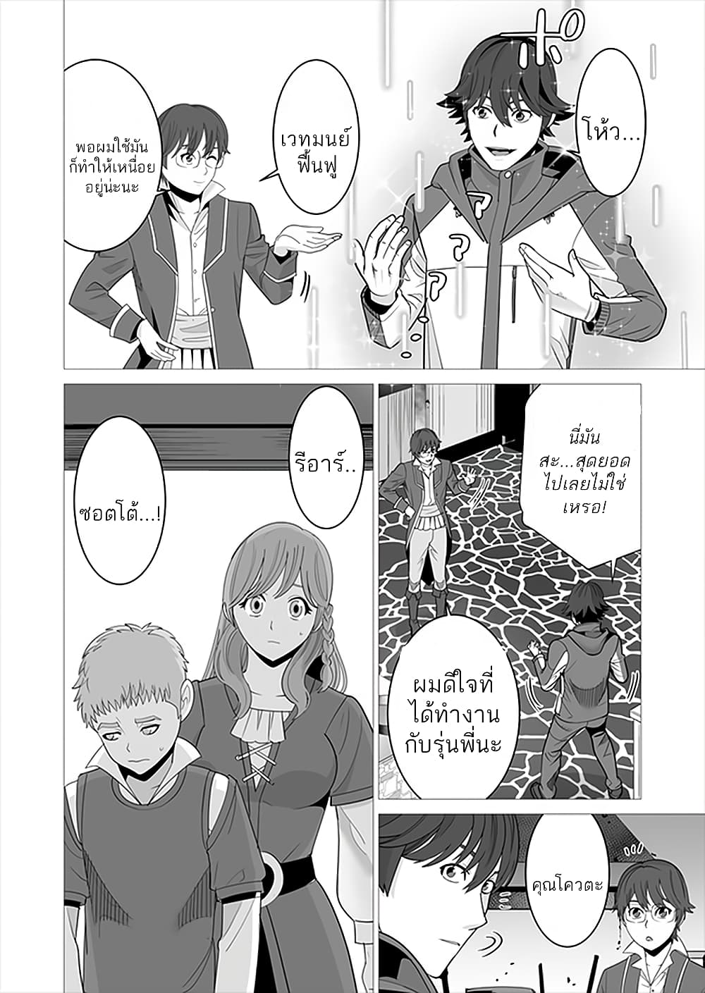 Sen no Sukiru o Motsu Otoko page 10