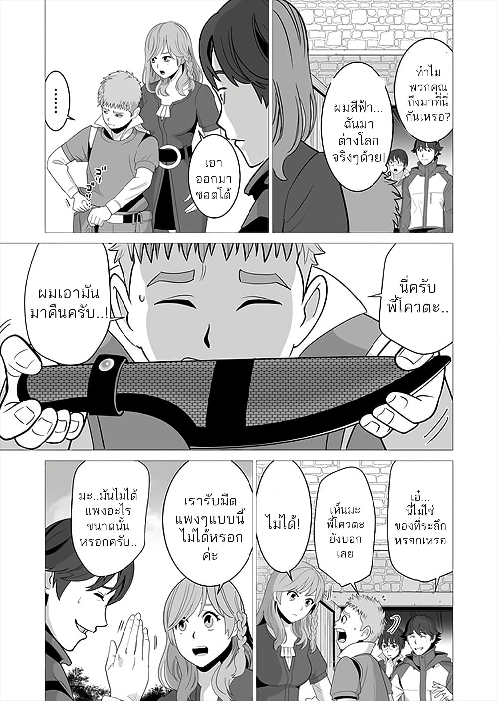 Sen no Sukiru o Motsu Otoko page 11