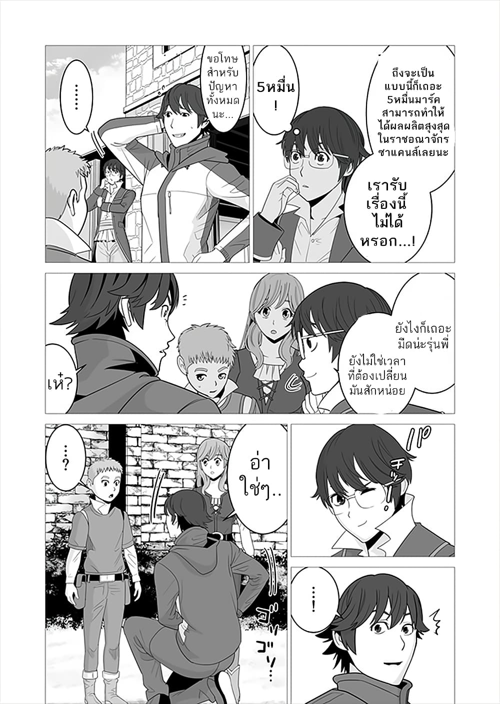 Sen no Sukiru o Motsu Otoko page 12