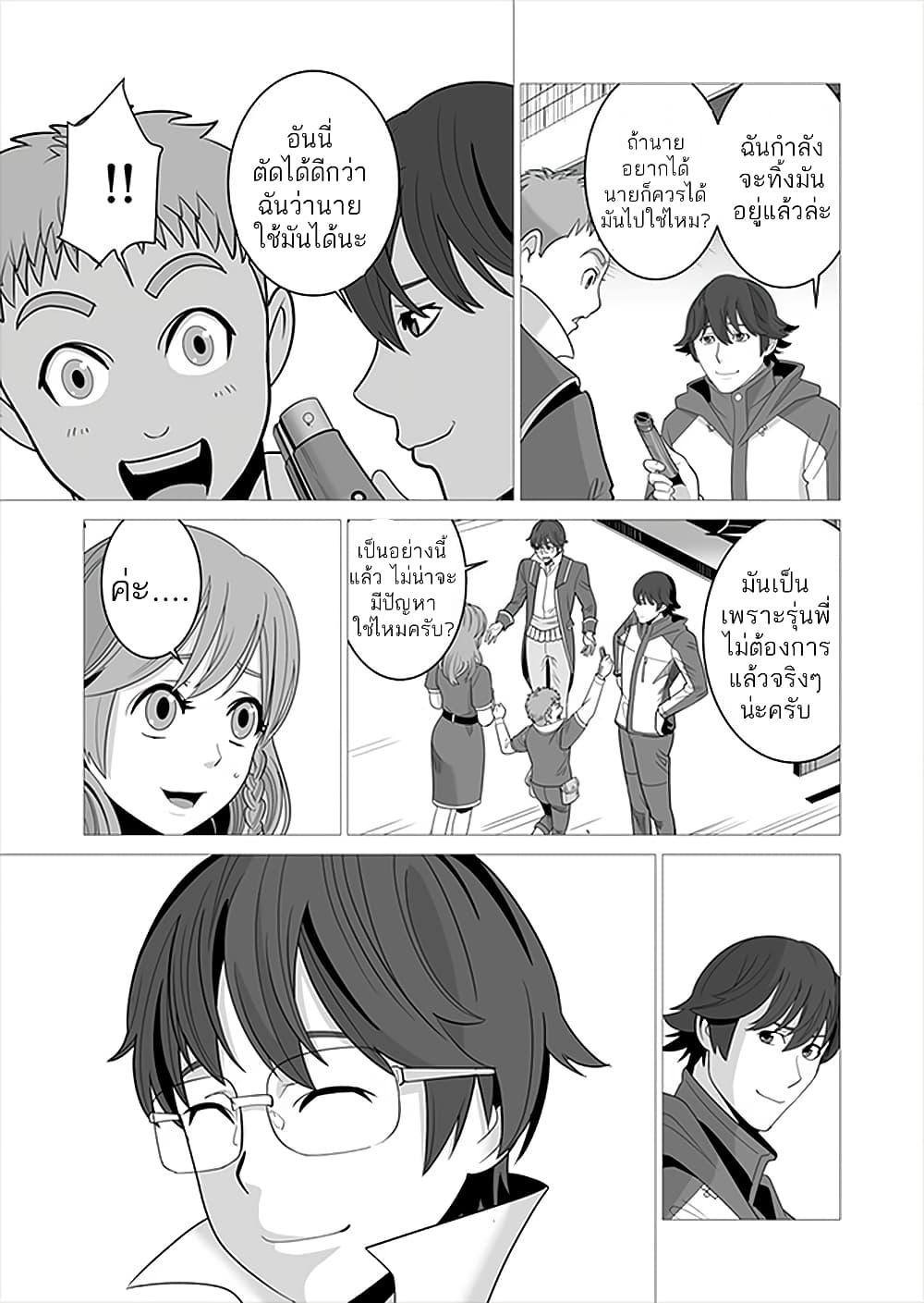 Sen no Sukiru o Motsu Otoko page 13