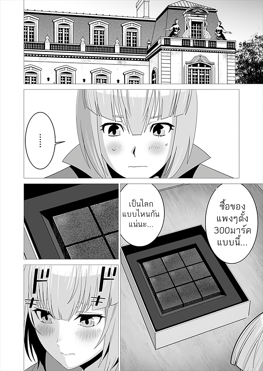 Sen no Sukiru o Motsu Otoko page 14