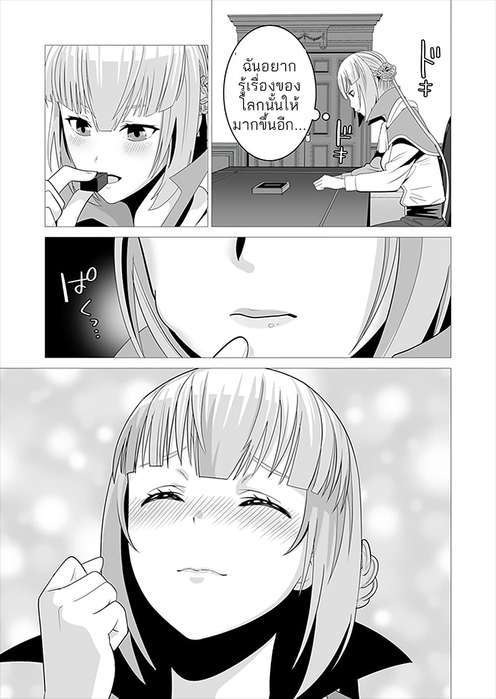 Sen no Sukiru o Motsu Otoko page 15